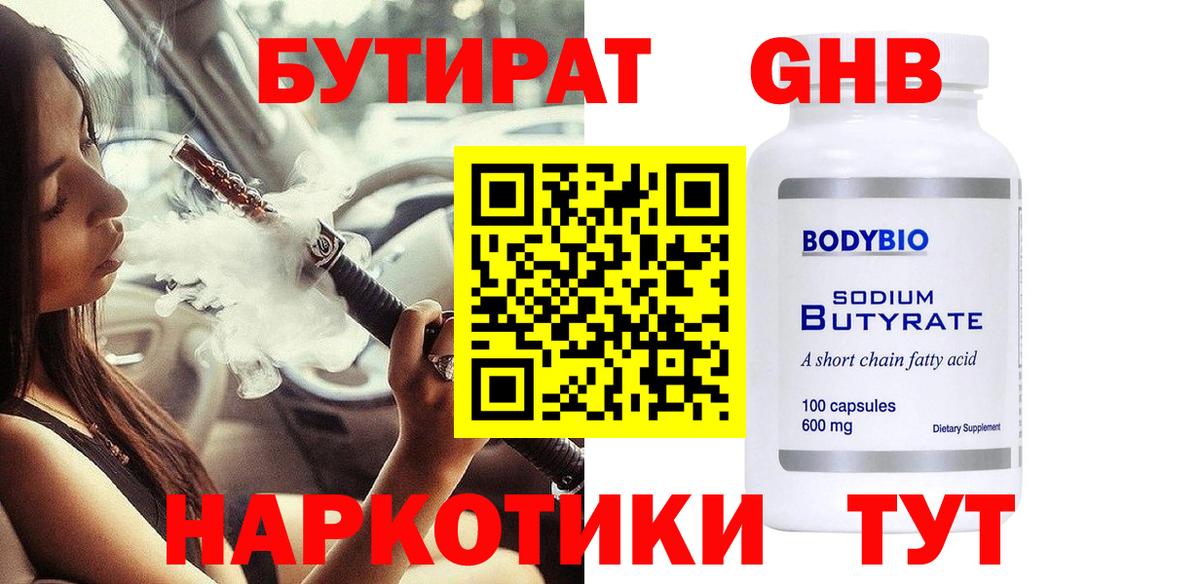 Бутират бутандиол  Бутират  Тулун  Вход с VPN 