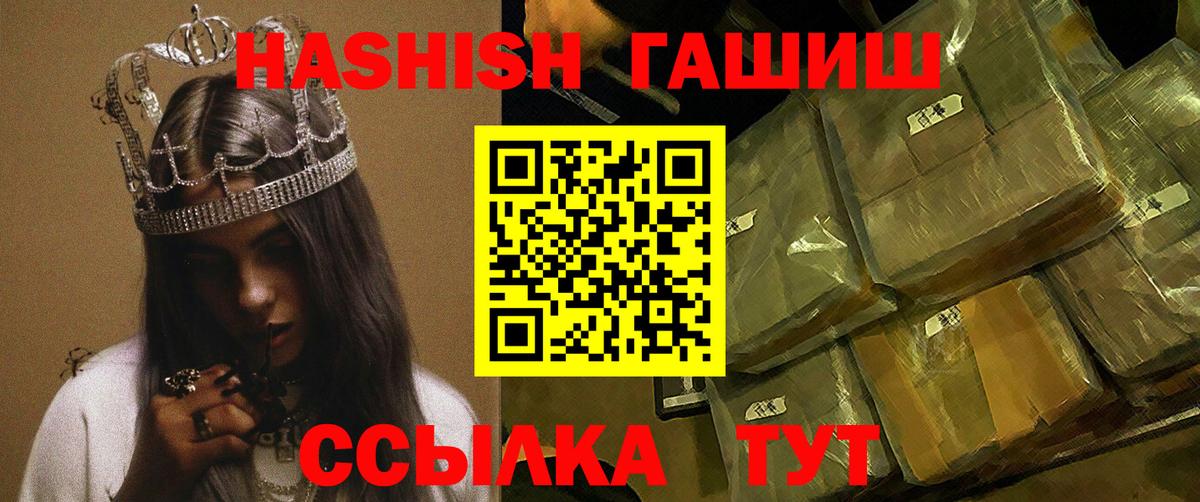 ГАШ 40% ТГК  ГАШИШ VHQ  Вход с VPN  Тулун 