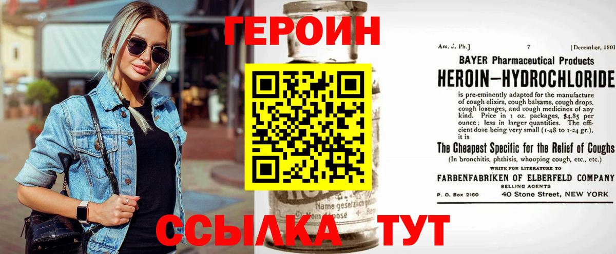 Героин  Героин Афган  Вход с VPN  Тулун 