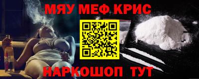 мяу мяу кристалл Новокубанск
