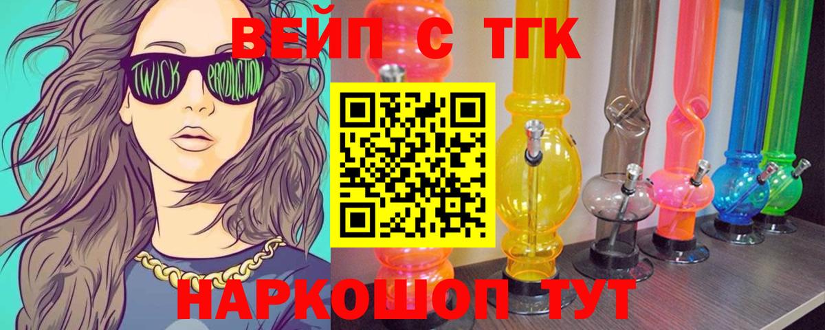 ТГК жижа  блэк спрут ТОР  Дистиллят ТГК концентрат  Тулун  Вход с VPN 